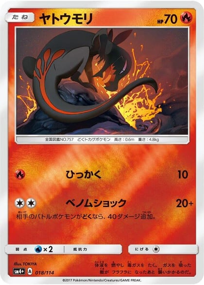 Salandit, SM4+: GX Battle Boost 018/114