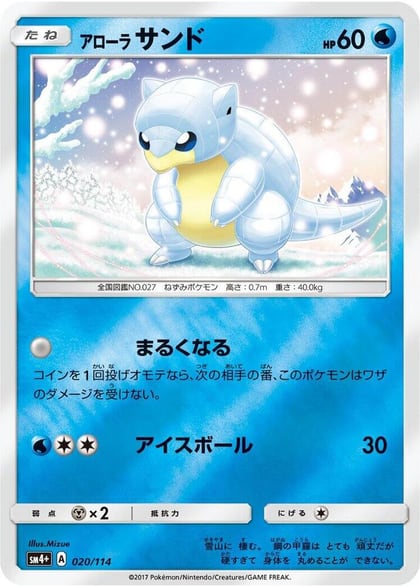 Alolan Sandshrew, SM4+: GX Battle Boost 020/114