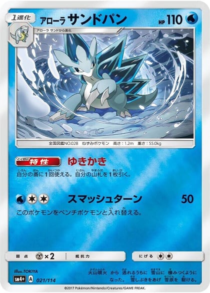 Alolan Sandslash, SM4+: GX Battle Boost 021/114