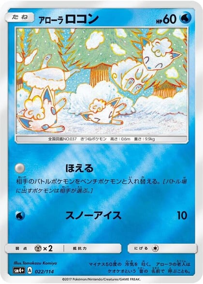Alolan Vulpix, SM4+: GX Battle Boost 022/114