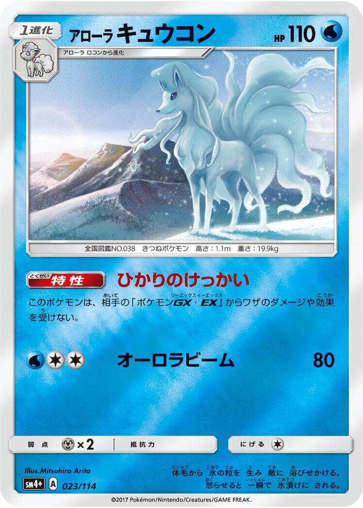 Alolan Ninetales, SM4+: GX Battle Boost 023/114
