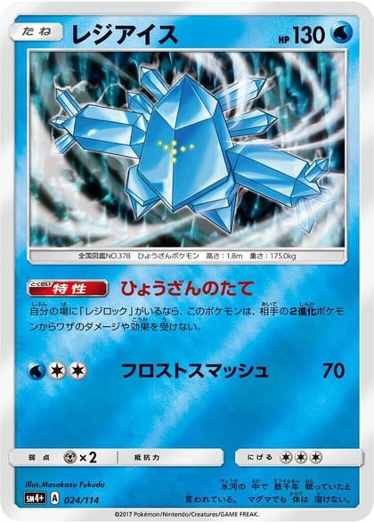 Regice, SM4+: GX Battle Boost 024/114