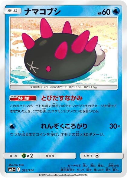 Pyukumuku, SM4+: GX Battle Boost 025/114