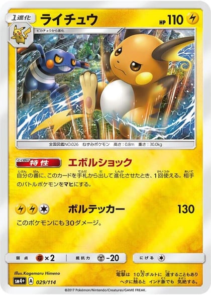 Raichu, SM4+: GX Battle Boost 029/114
