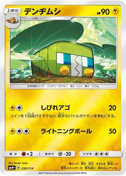 Charjabug, SM4+: GX Battle Boost 030/114