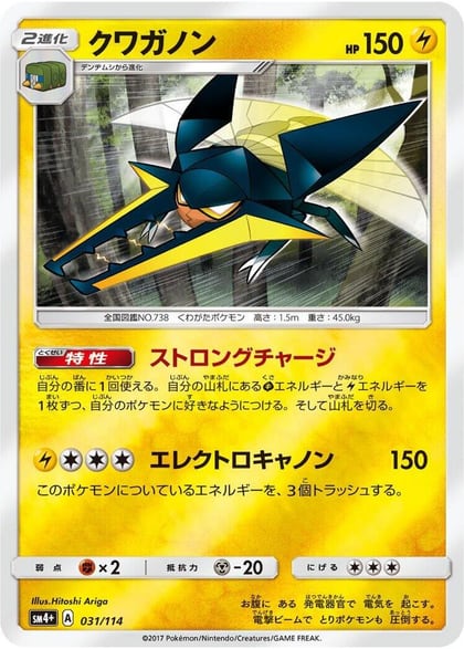 Vikavolt, SM4+: GX Battle Boost 031/114
