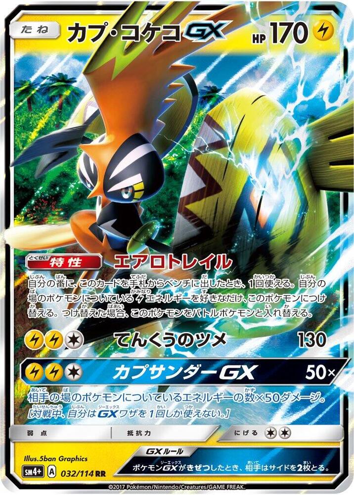 Tapu Koko GX, SM4+: GX Battle Boost 032/114