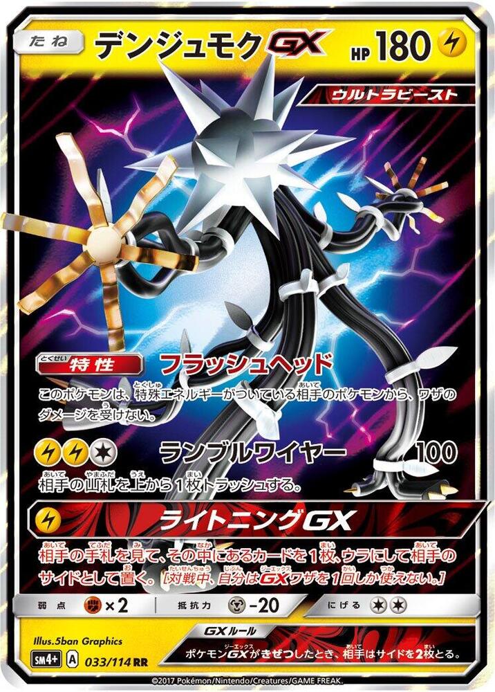 Xurkitree GX - 033/114, SM4+: GX Battle Boost 033/114