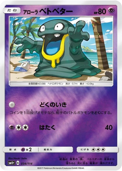 Alolan Grimer, SM4+: GX Battle Boost 034/114