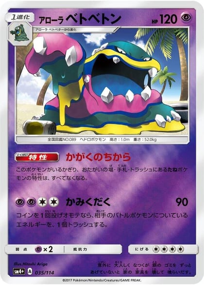 Alolan Muk, SM4+: GX Battle Boost 035/114
