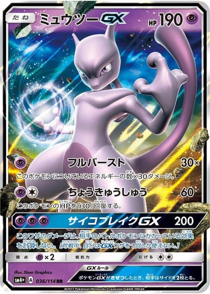 Mewtwo GX, SM4+: GX Battle Boost 036/114