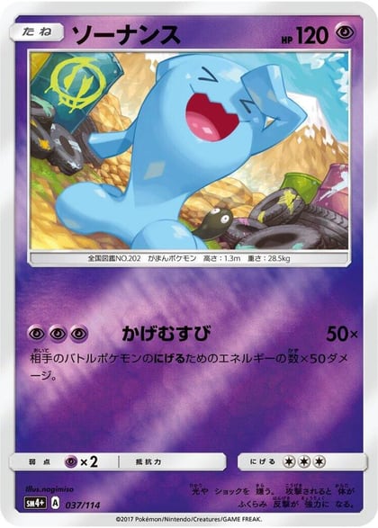Wobbuffet, SM4+: GX Battle Boost 037/114