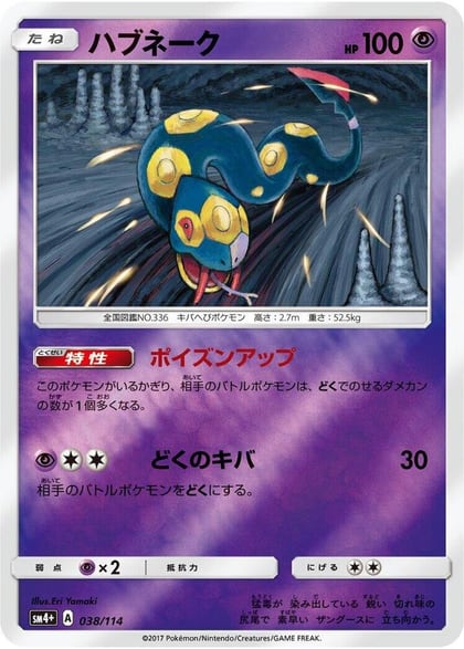 Seviper, SM4+: GX Battle Boost 038/114