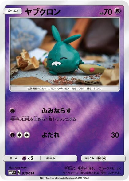 Trubbish, SM4+: GX Battle Boost 039/114