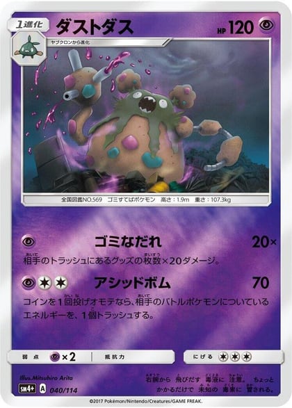 Garbodor, SM4+: GX Battle Boost 040/114