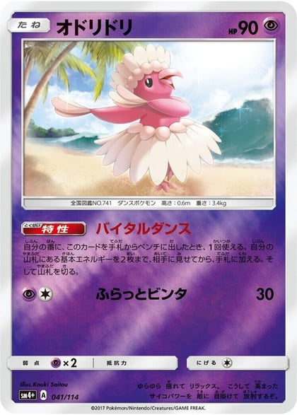 Oricorio - 041/114, SM4+: GX Battle Boost 041/114
