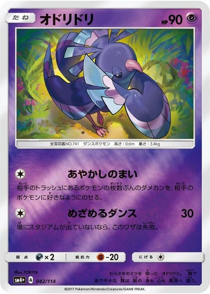 Oricorio - 042/114, SM4+: GX Battle Boost 042/114