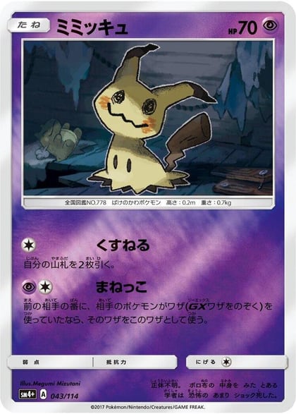 Mimikyu, SM4+: GX Battle Boost 043/114