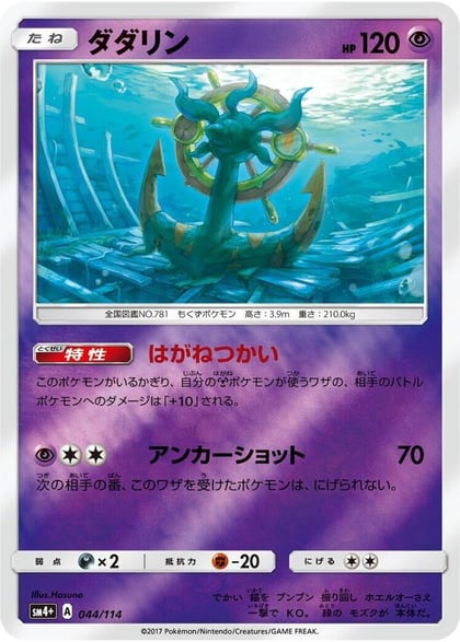 Dhelmise, SM4+: GX Battle Boost 044/114