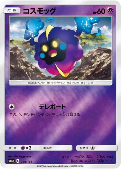 Cosmog, SM4+: GX Battle Boost 046/114