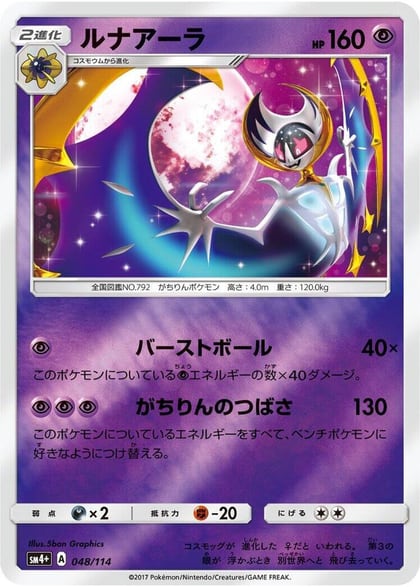 Lunala, SM4+: GX Battle Boost 048/114