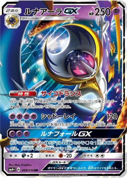 Lunala GX - 049/114, SM4+: GX Battle Boost 049/114