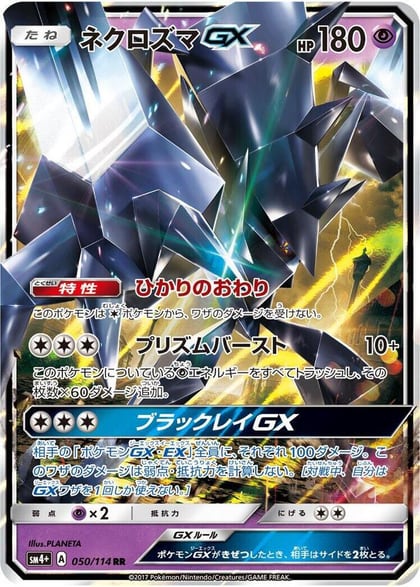 Necrozma GX, SM4+: GX Battle Boost 050/114