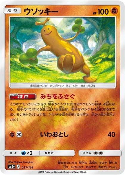 Sudowoodo, SM4+: GX Battle Boost 051/114
