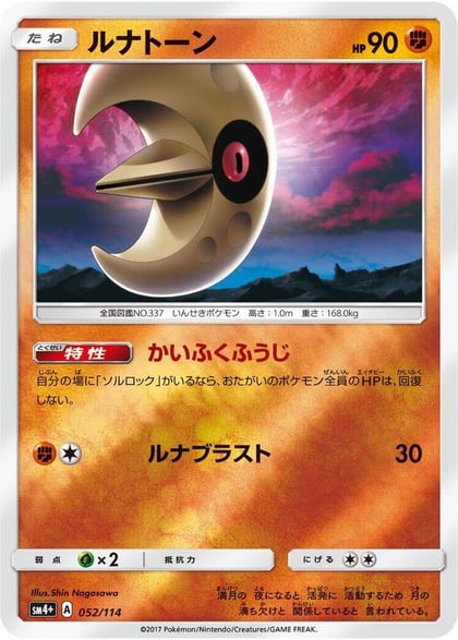Lunatone, SM4+: GX Battle Boost 052/114