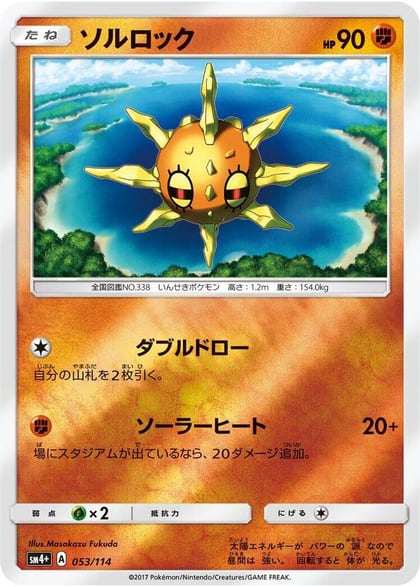 Solrock, SM4+: GX Battle Boost 053/114