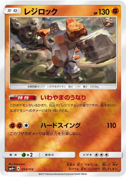 Regirock, SM4+: GX Battle Boost 054/114