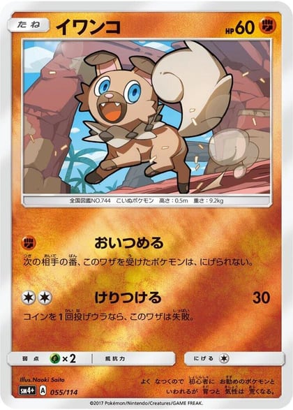 Rockruff, SM4+: GX Battle Boost 055/114