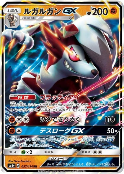 Lycanroc GX - 057/114, SM4+: GX Battle Boost 057/114