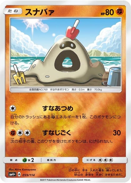 Sandygast, SM4+: GX Battle Boost 059/114