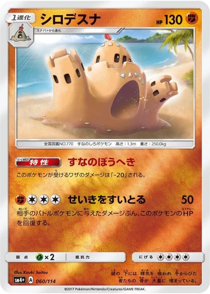 Palossand, SM4+: GX Battle Boost 060/114