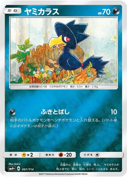 Murkrow, SM4+: GX Battle Boost 061/114
