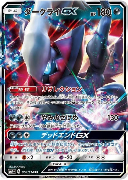 Darkrai GX, SM4+: GX Battle Boost 064/114
