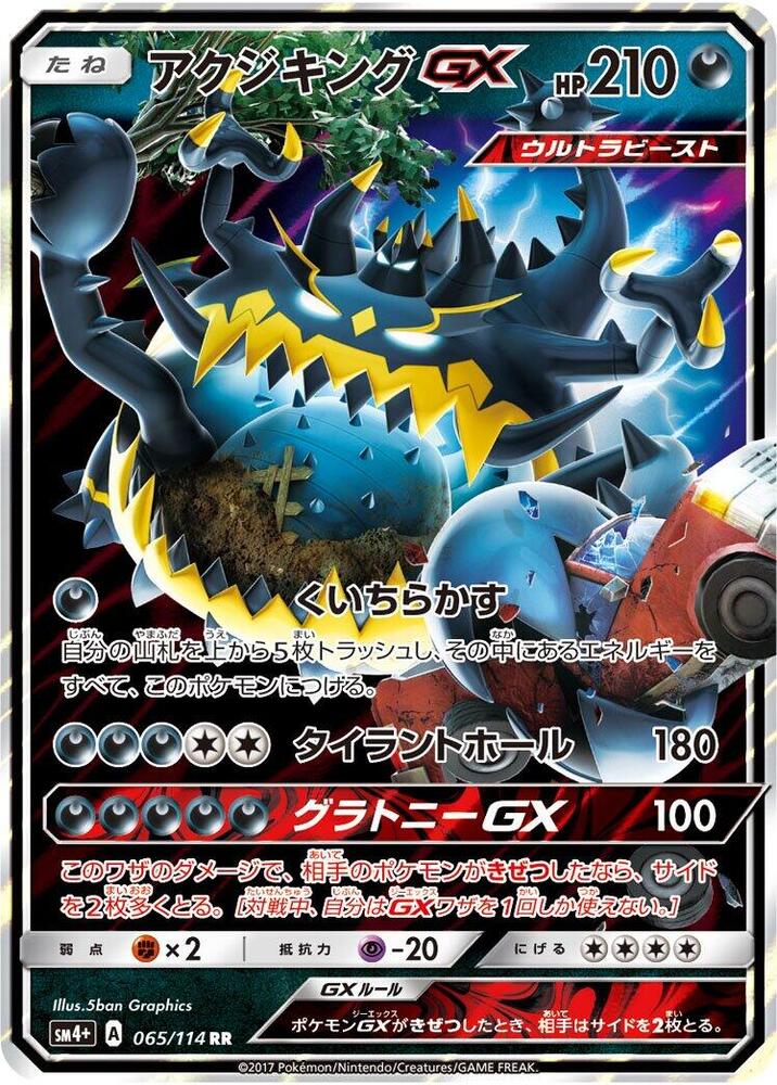 Guzzlord GX, SM4+: GX Battle Boost 065/114