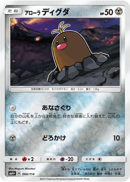 Alolan Diglett, SM4+: GX Battle Boost 066/114