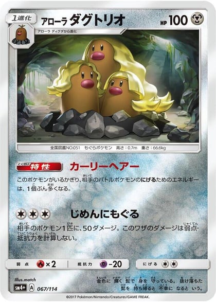 Alolan Dugtrio, SM4+: GX Battle Boost 067/114