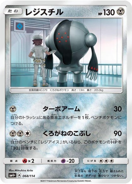 Registeel, SM4+: GX Battle Boost 068/114