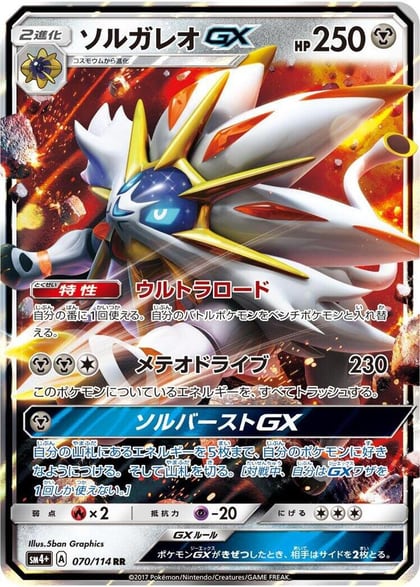 Solgaleo GX - 070/114, SM4+: GX Battle Boost 070/114