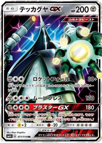 Celesteela GX - 071/114, SM4+: GX Battle Boost 071/114