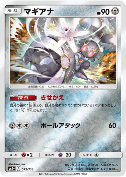 Magearna, SM4+: GX Battle Boost 072/114