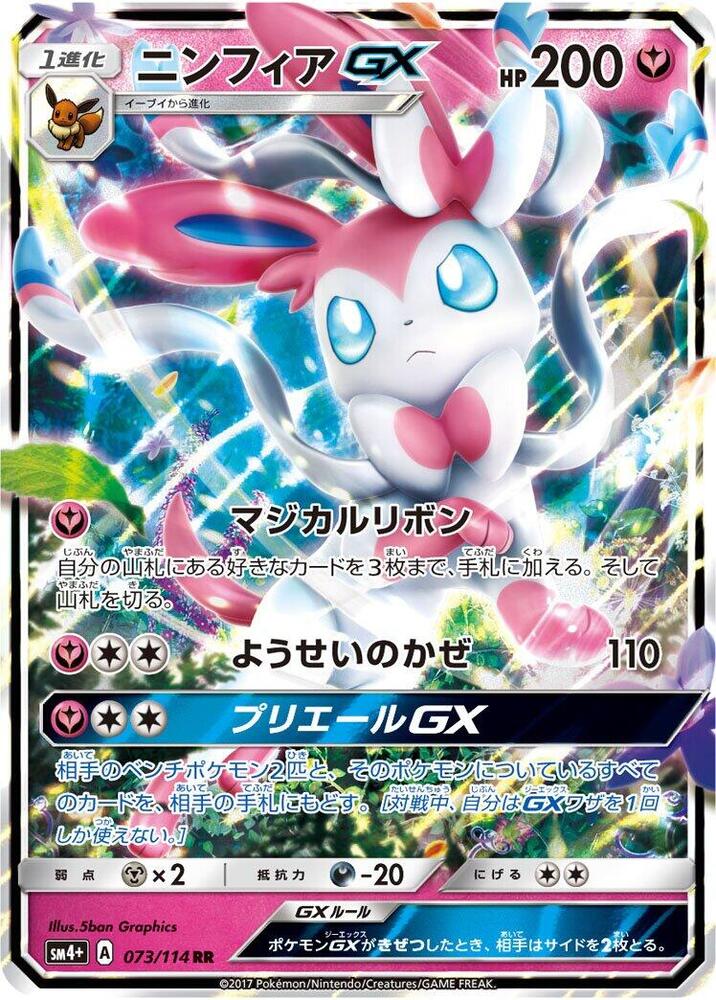 Sylveon GX, SM4+: GX Battle Boost 073/114