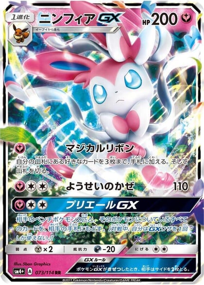 Sylveon GX, SM4+: GX Battle Boost 073/114