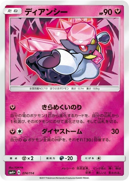 Diancie, SM4+: GX Battle Boost 074/114