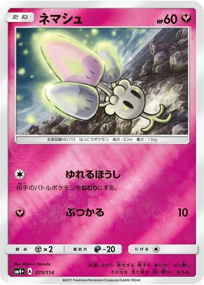 Morelull, SM4+: GX Battle Boost 075/114