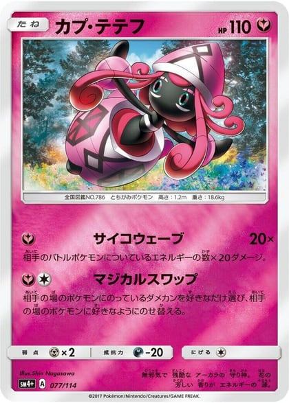 Tapu Lele, SM4+: GX Battle Boost 077/114