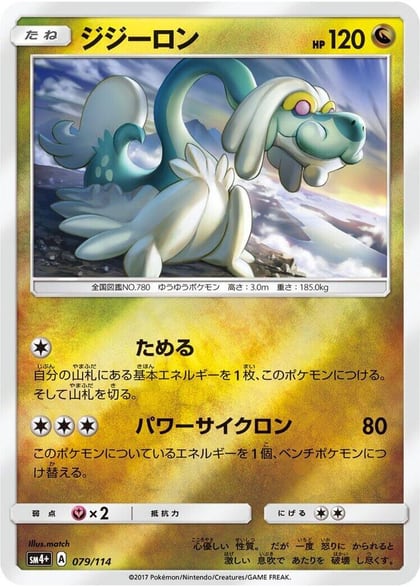 Drampa, SM4+: GX Battle Boost 079/114